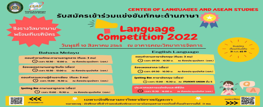 ศูนย์ภาษาฯขอเชิญน้องๆที่สนใจเข้าร่วมกิจกรรมกรรมการแข่งขันทางทักษะ