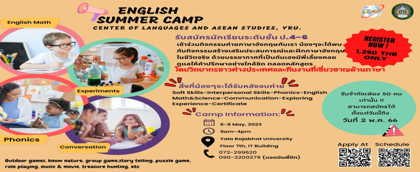 ​ศูนย์ภาษาและอาเซียนศึกษารับสมัครนักเรียนชั้นที่ 4 - 6 เข้าร่วมค่ายพัฒนาทักษะภาษาอังกฤษ